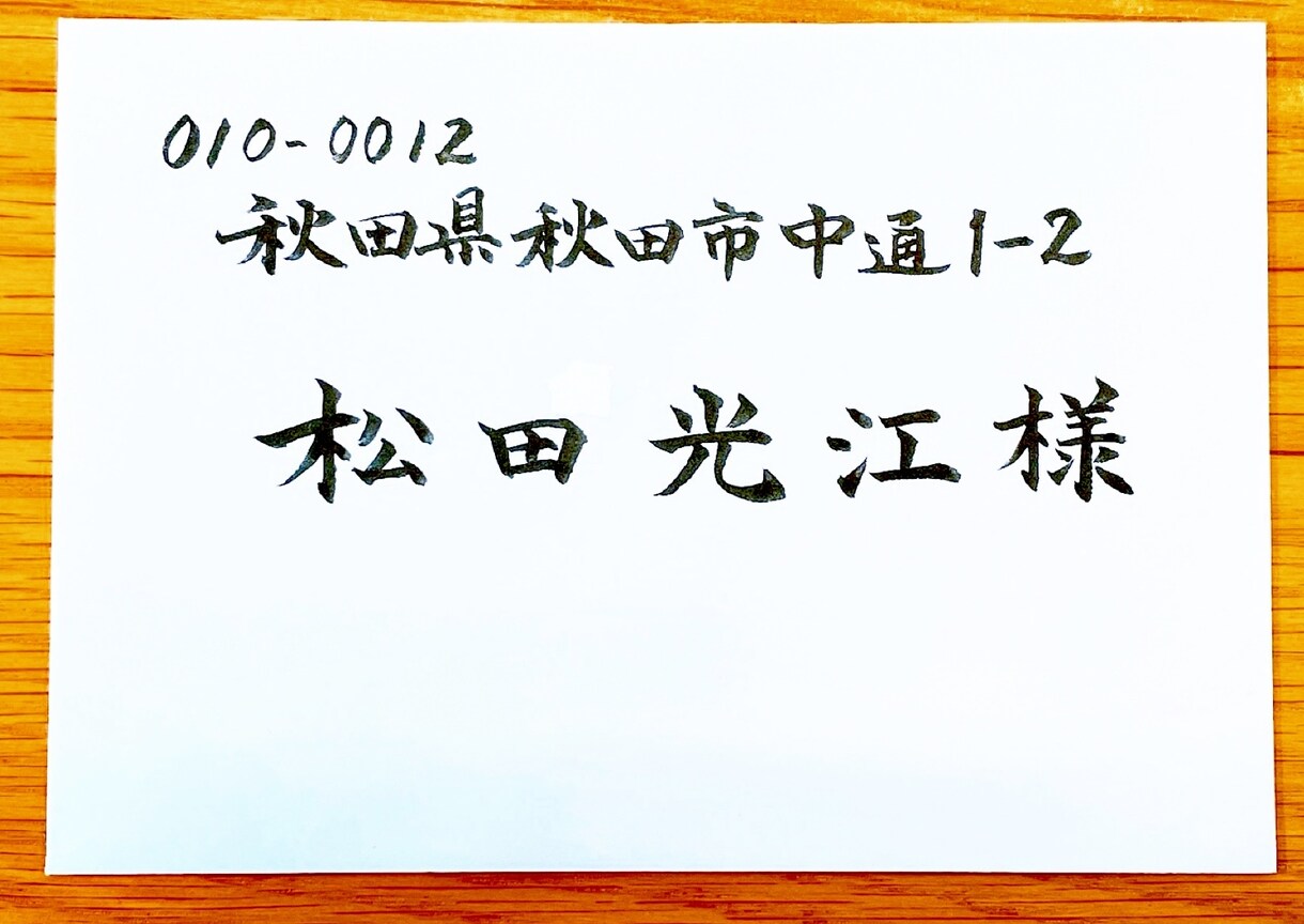 結婚式の招待状の宛名書き❤️美文字で代行します 中等科師範の資格所有⭐️ゲストを美文字でおもてなし✨ イメージ2