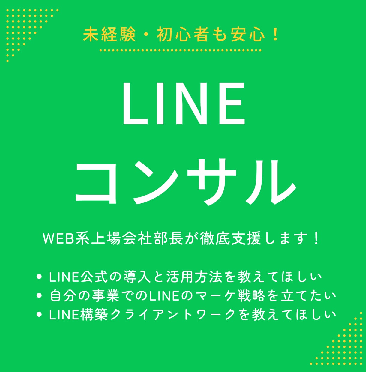LINE公式＆UTAGEのコンサルします 0から構築・ディレクター・コンサルまで目指せる！ イメージ1