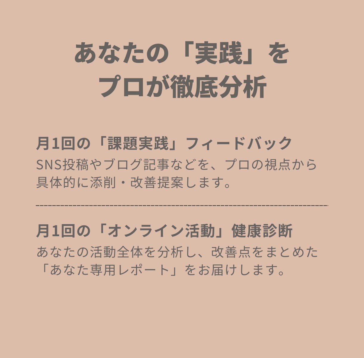 あなたの成長に、継続的に伴走します 月額制で作戦会議を続けましょう イメージ4