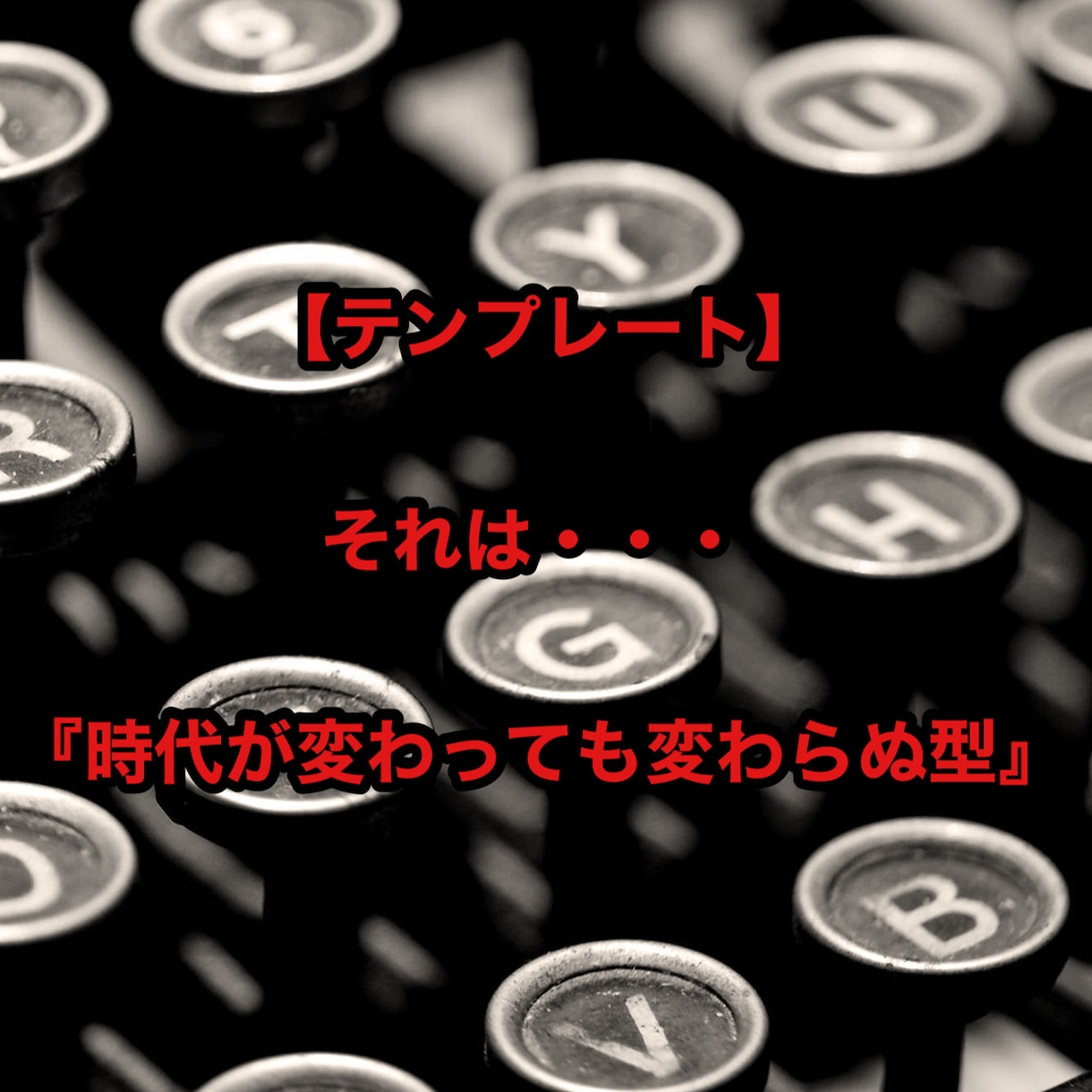 副業サバイバルテンプレート™️解禁します １日１５分～始める資産構築！テンプレートに当てはめるだけ イメージ3