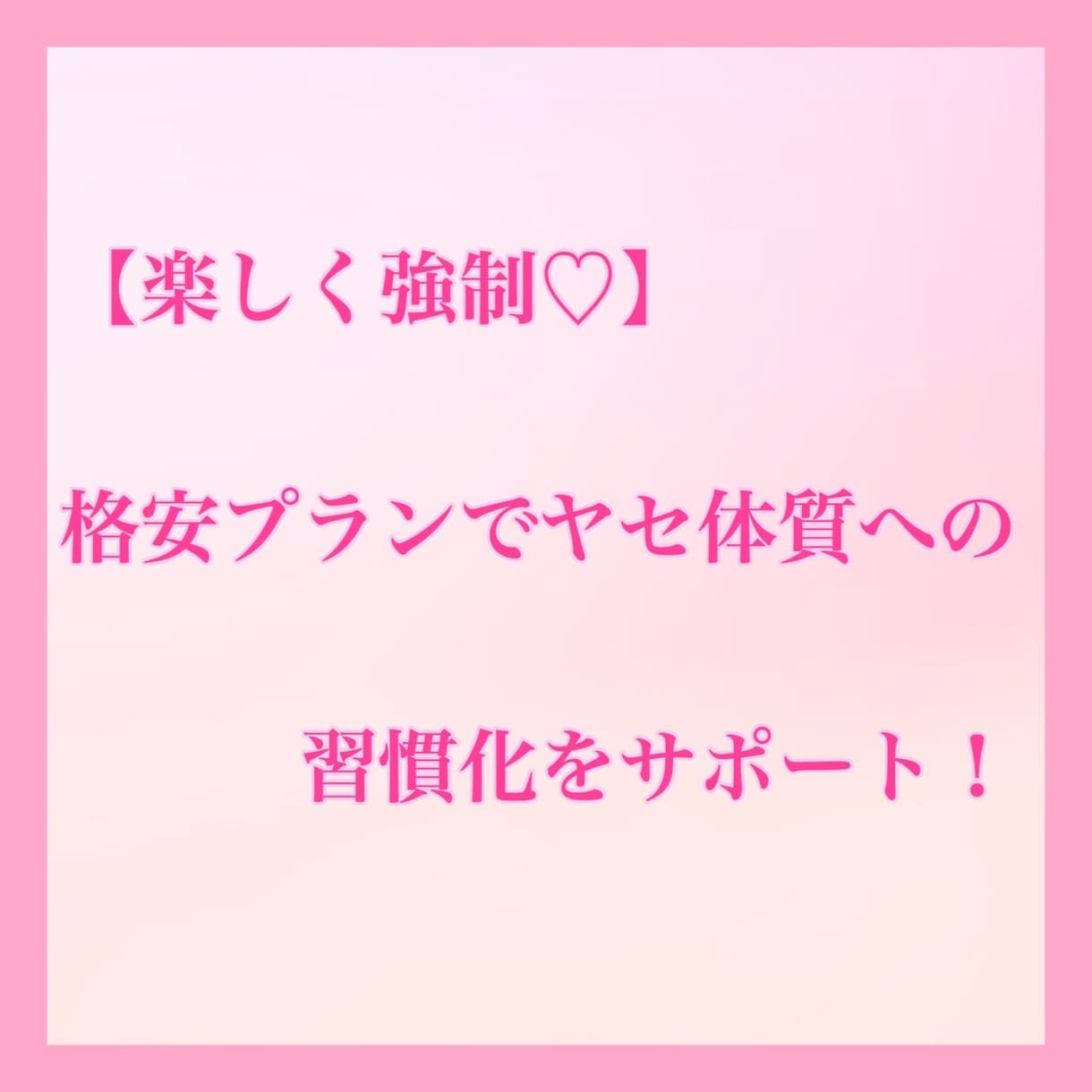 Aプラン　ダイエット、習慣化のサポートします ラク痩せ、ダイエットコーチtaigaがお手伝い♪【Aプラン】 イメージ1