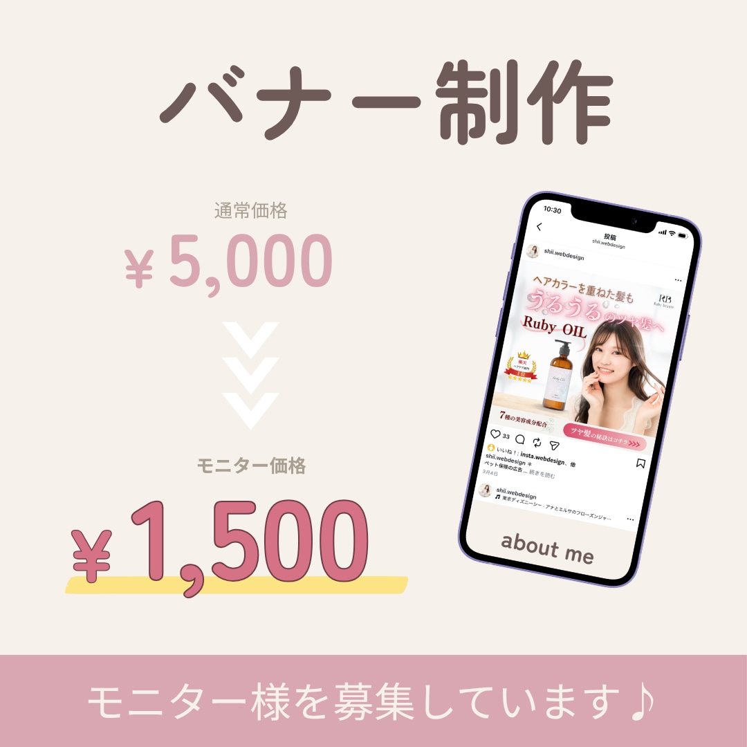 広告バナー制作のモニターを募集しています 女性向け広告バナーの制作が得意です♪ イメージ1