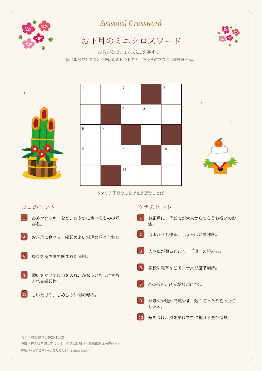 挿絵付きミニクロスワードを1問作ります 手描き感のある挿絵と季節カラーで問題・解答PDFを イメージ3