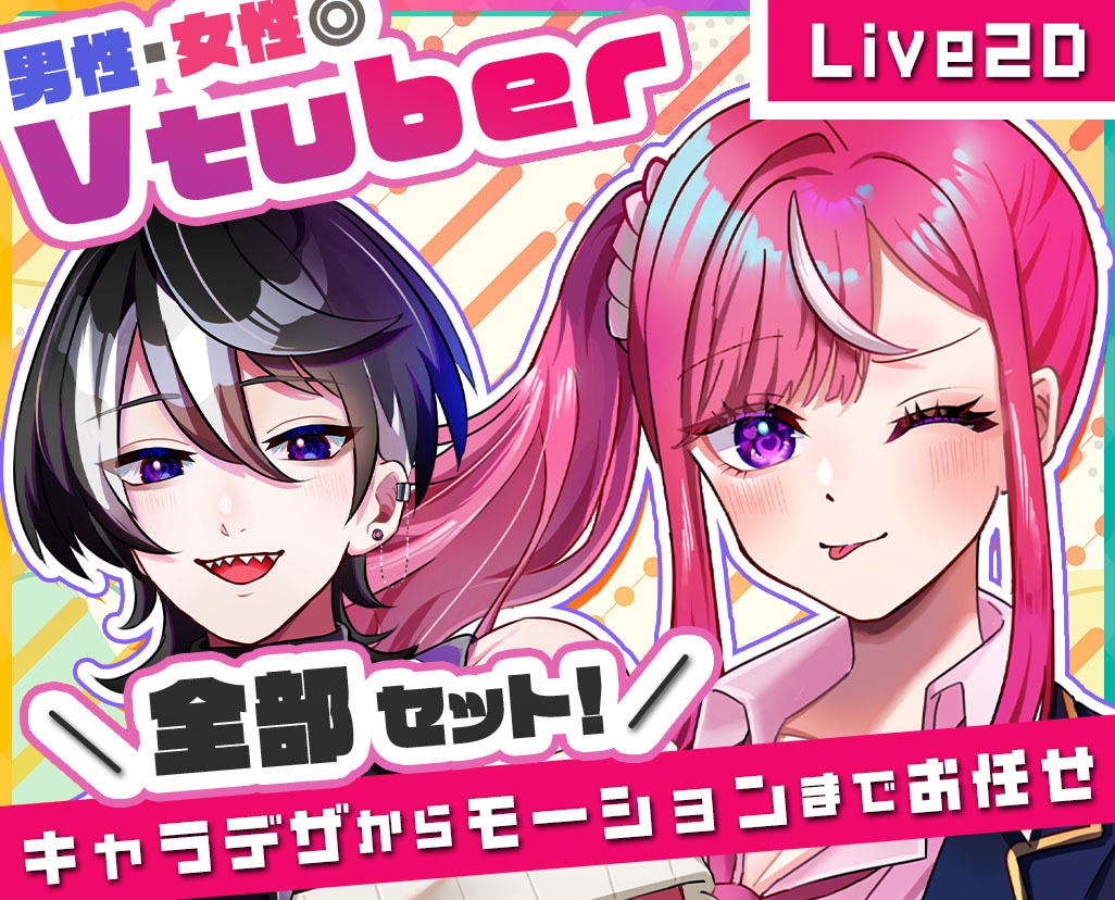 Vtuberデビュー！Live2Dモデル制作します IRIAM用も！キャラデザ、パーツ分け、モデリングの全工程 イメージ1