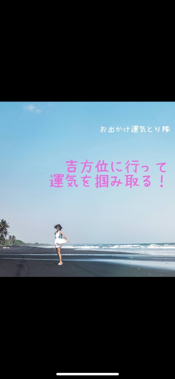 ちょっとしたお出かけで運気をあげます 最近ついてないな、いいことないなと思ってるあなたに。 イメージ1