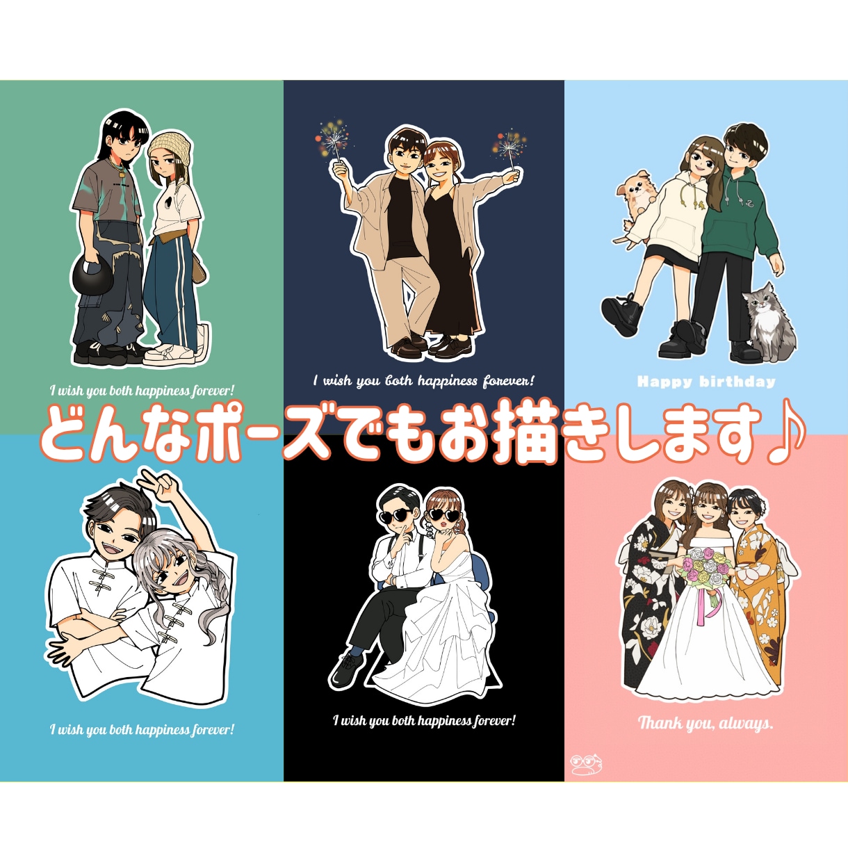 ポップで可愛い！ペア絵お描きします 商用利用可！お仕事やお友達、恋人へのプレゼントにも♪ イメージ2