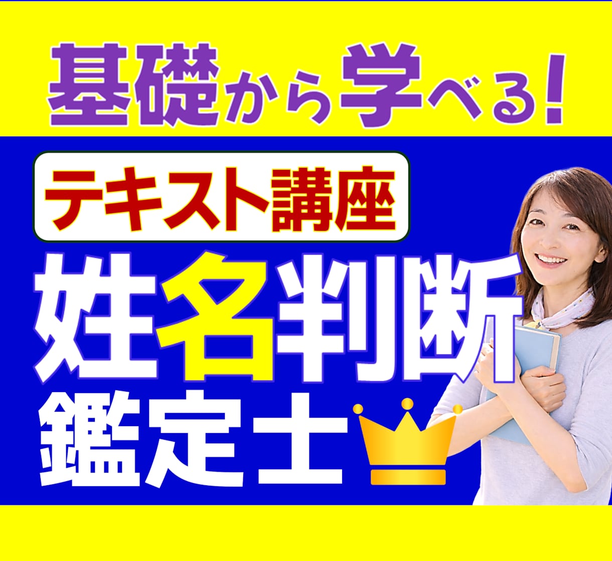 テキスト講座【姓名判断】✨独学で占い師になれます 鑑定書フォーム付で、学んですぐ占い師に！サポート期間１年アリ イメージ1