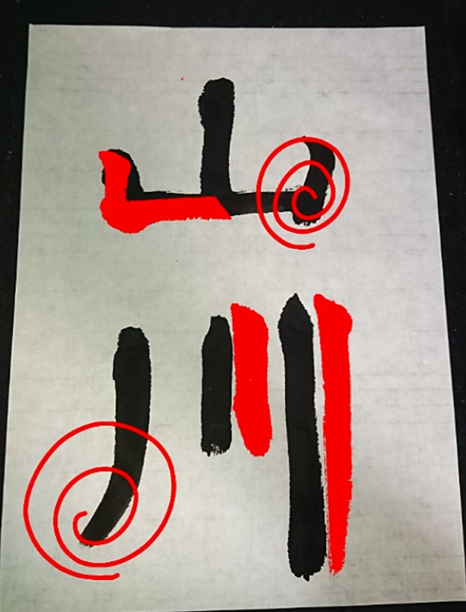 習字のお手伝いをします 幼稚園～の習字の宿題、課題をお手伝いします。水書きでもOK！ イメージ5