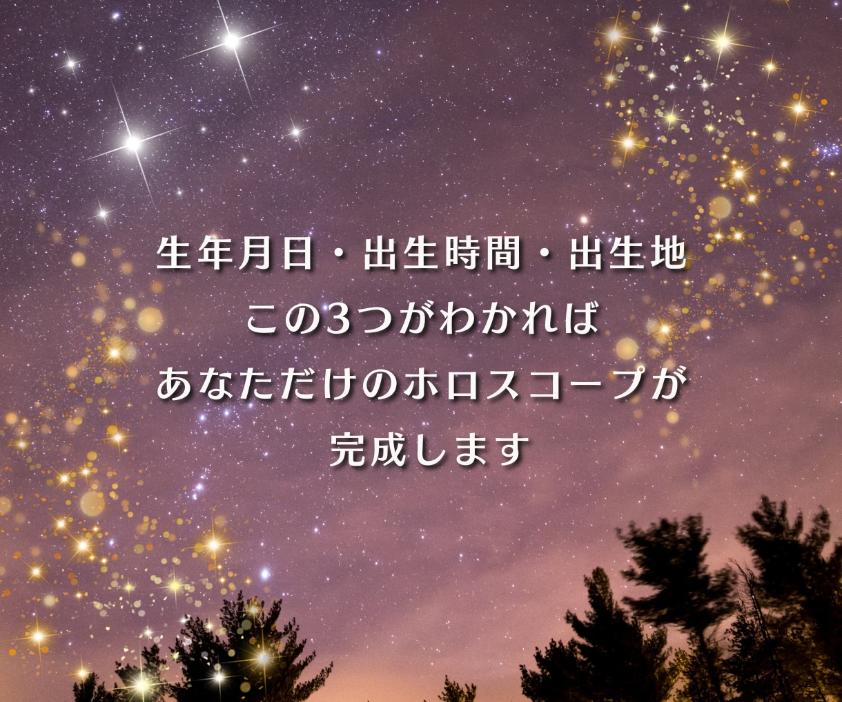 あなたの10天体・ホロスコープで読みます 恋愛・金運・仕事運・転職・開運・宿命・人生・生きづらい・才能 イメージ3