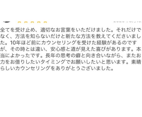 認知行動療法ベースで⭐︎しんどい思考を整理します 90分リアルタイムチャットでグルグル思考を一緒に整理します イメージ2