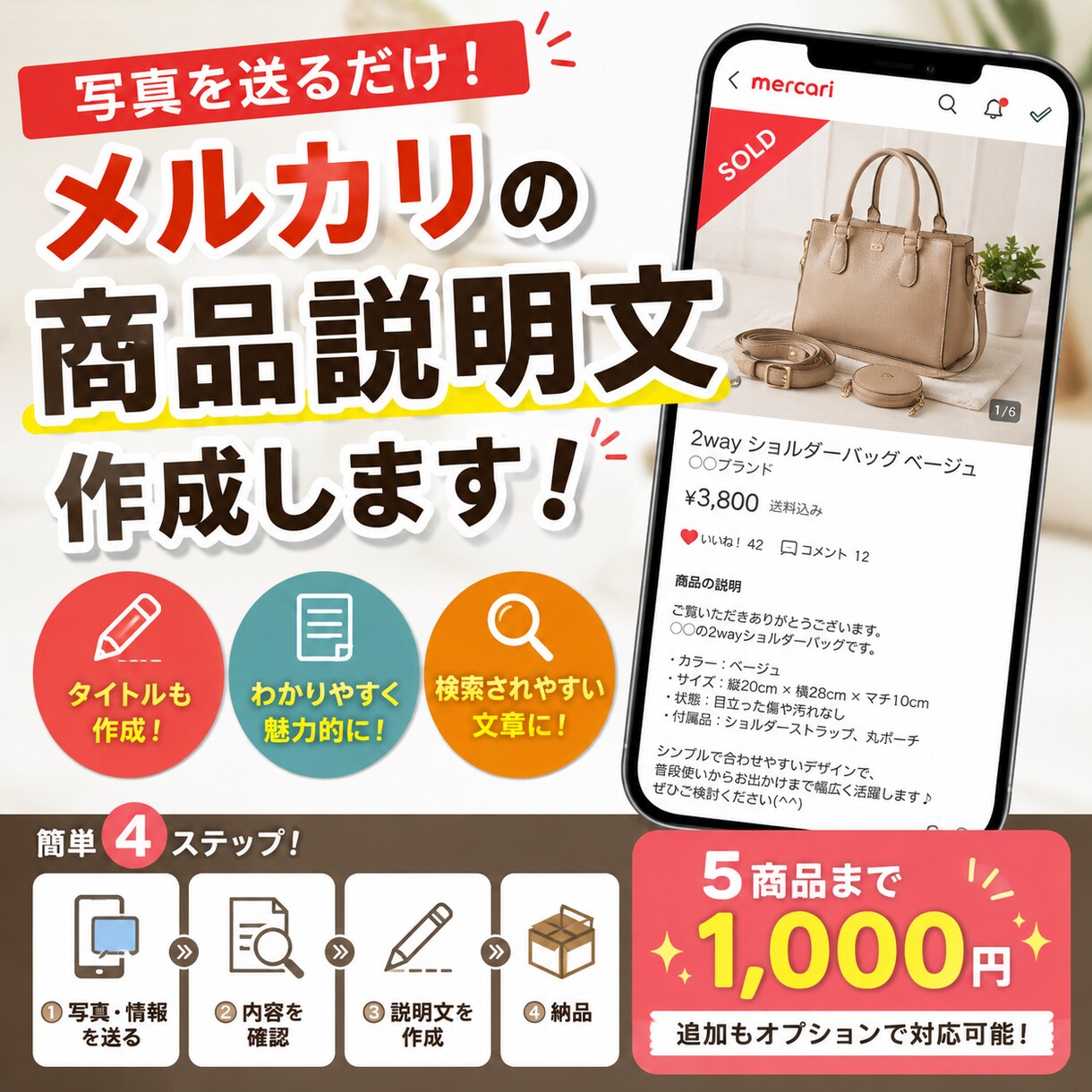 メルカリの商品説明文を作成します 「面倒な商品説明文、写真を送るだけでお任せください！」 イメージ1