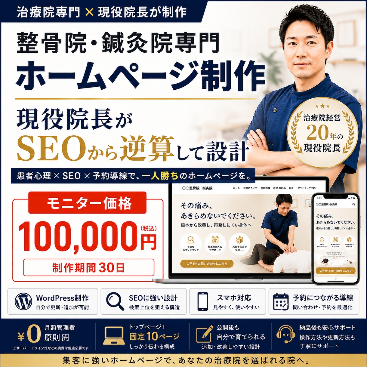 整骨院・鍼灸院専門ホームページを制作します 現役院長がSEOと患者導線から逆算して設計 イメージ1