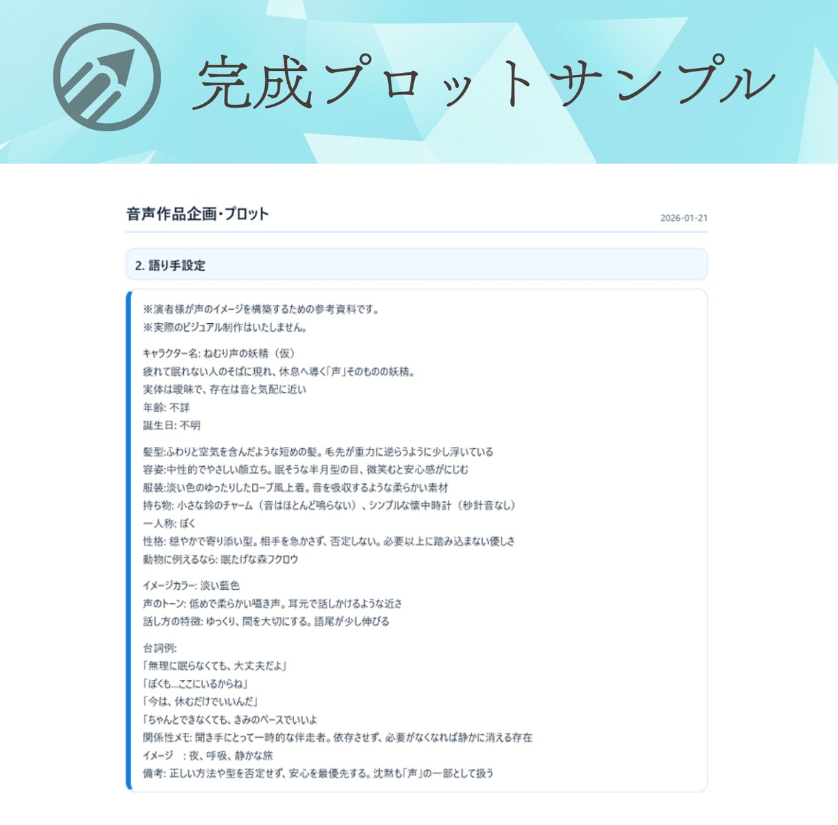 VTuber様用 約5～10分の台本制作 します お声やキャラクター設定に合わせてこちらからご提案します。 イメージ4