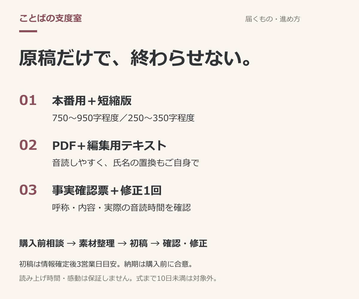 友人代表スピーチをあなたの思い出から整えます 本番用・短縮版・読み上げPDF／同素材修正1回 イメージ2