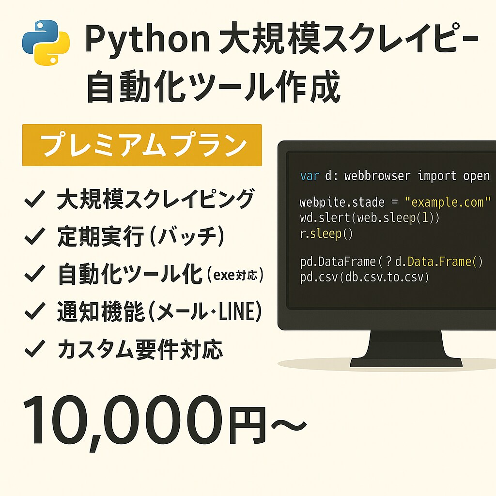 高機能スクレイピング＆フル自動化ツール開発します 大規模スクレイピング＋自動化ツールをフル構築！ イメージ1