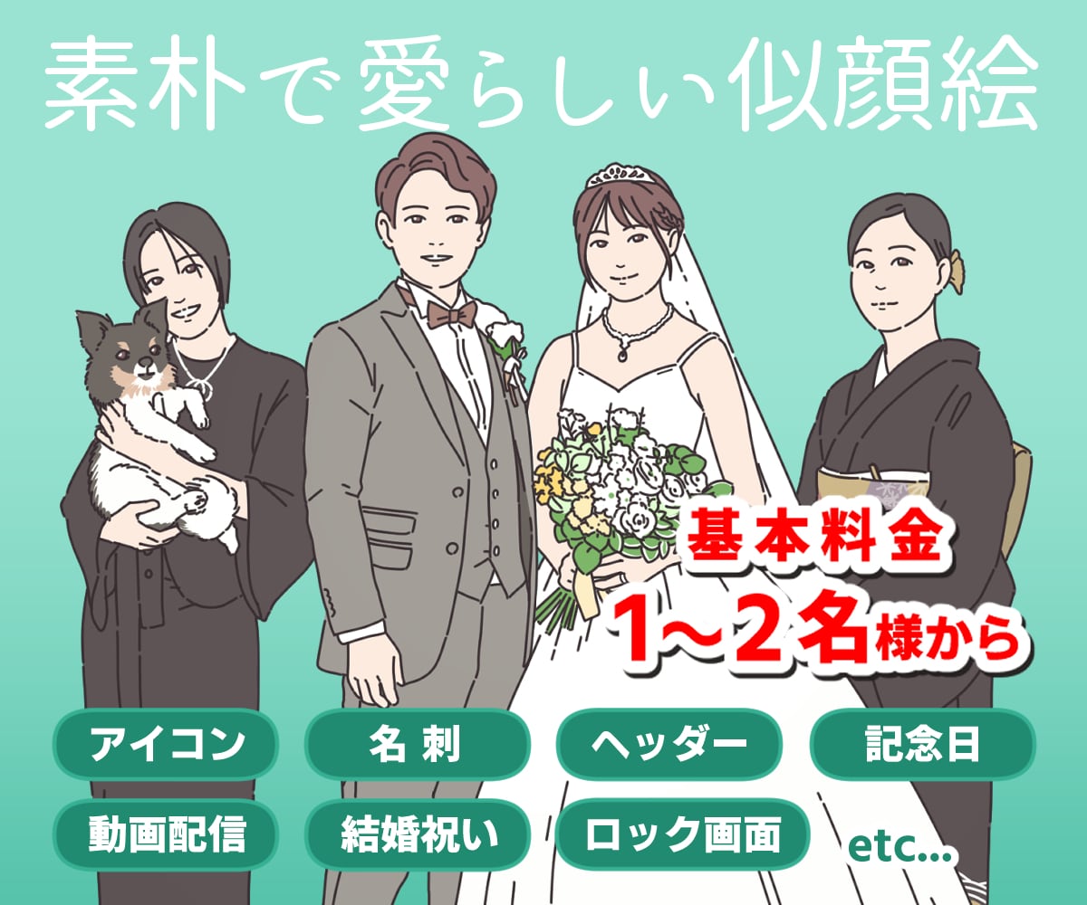 難しいオプションなし✿素朴で愛らしい似顔絵描きます 商用利用OK、SNS、プレゼント、記念日、アイコンに イメージ1