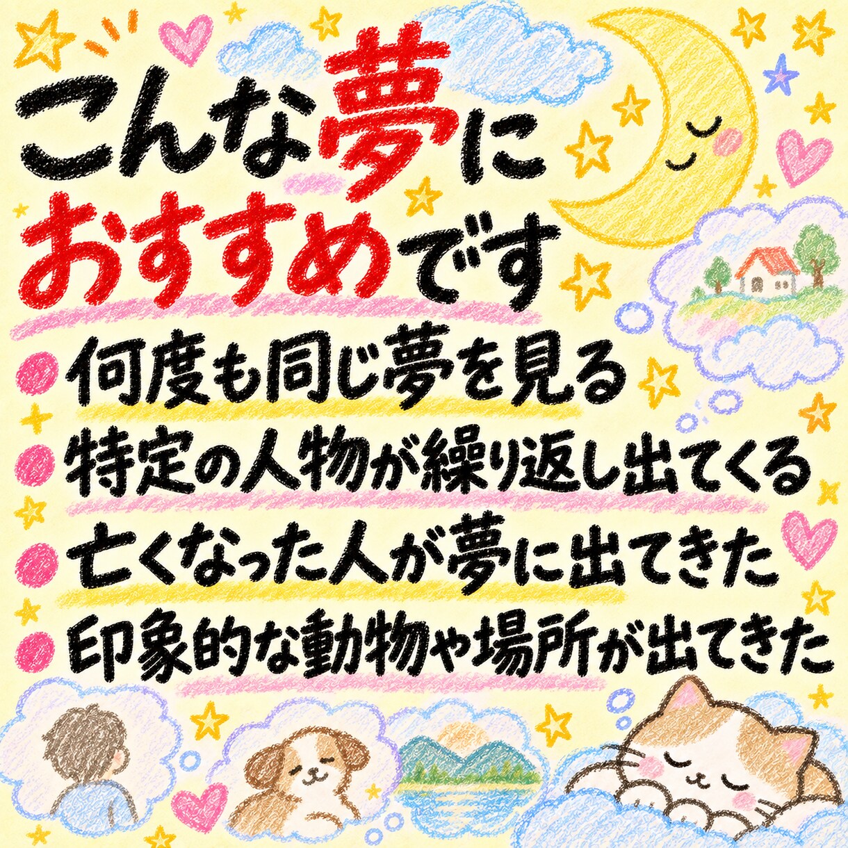 夢に隠れた「あなただけのメッセージ」を読み解きます 気になる夢を手がかりに、今の悩みや気持ちを整理します イメージ6