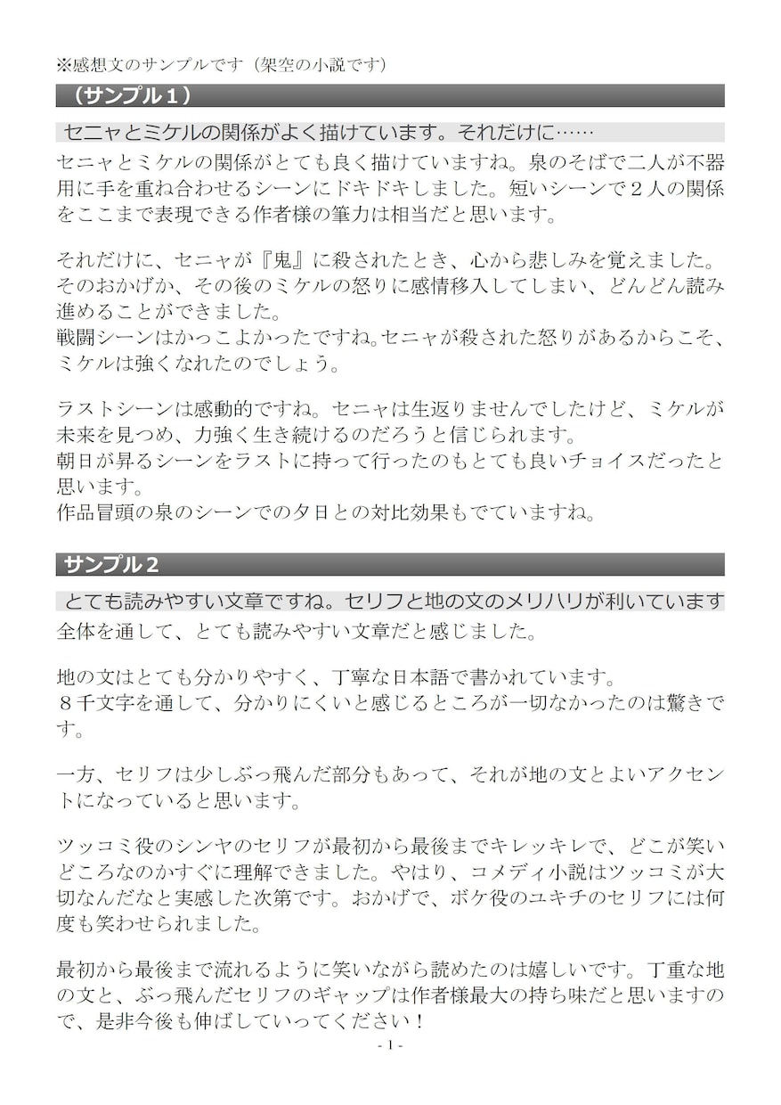 Ｗｅｂ小説書きが、良い点を中心にした感想を書きます 私にあなたの小説を褒めさせてください！！ イメージ2