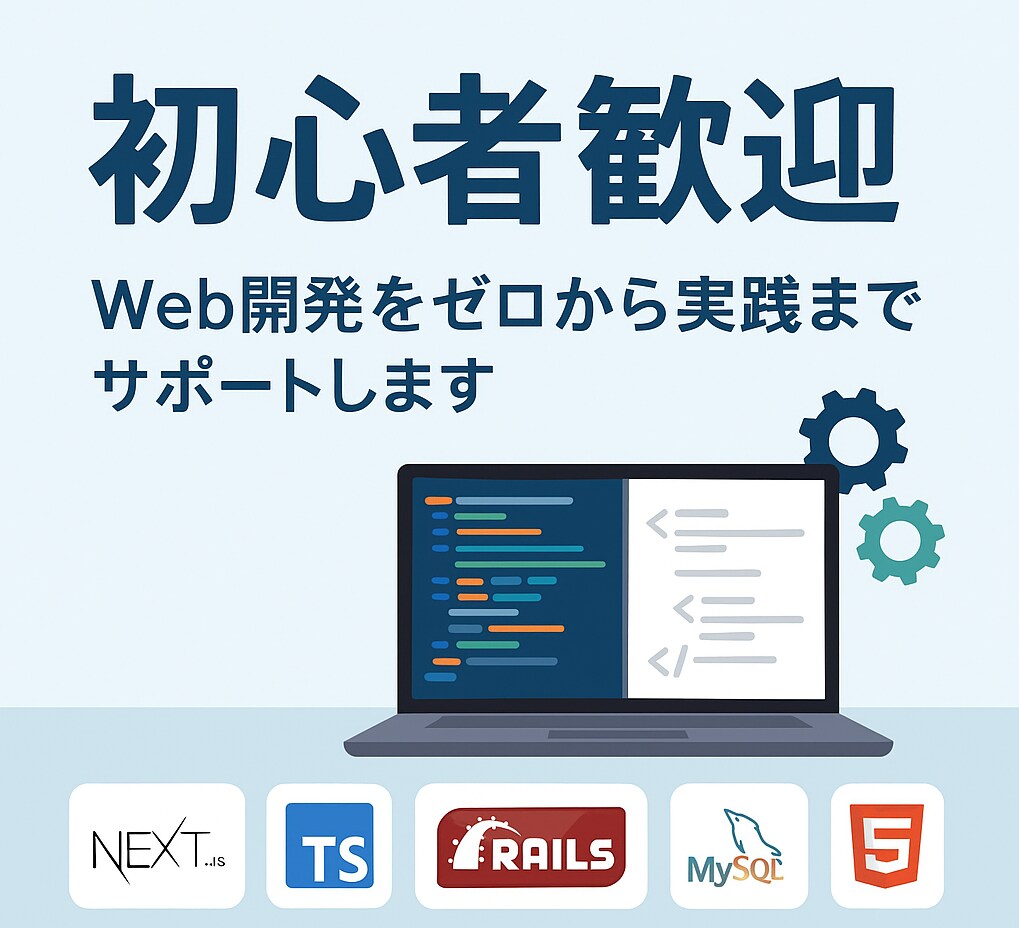 プログラム開発での副業・転職のご相談に対応します 【初心者限定】プログラミングで副業・転職をしたい方向け イメージ1