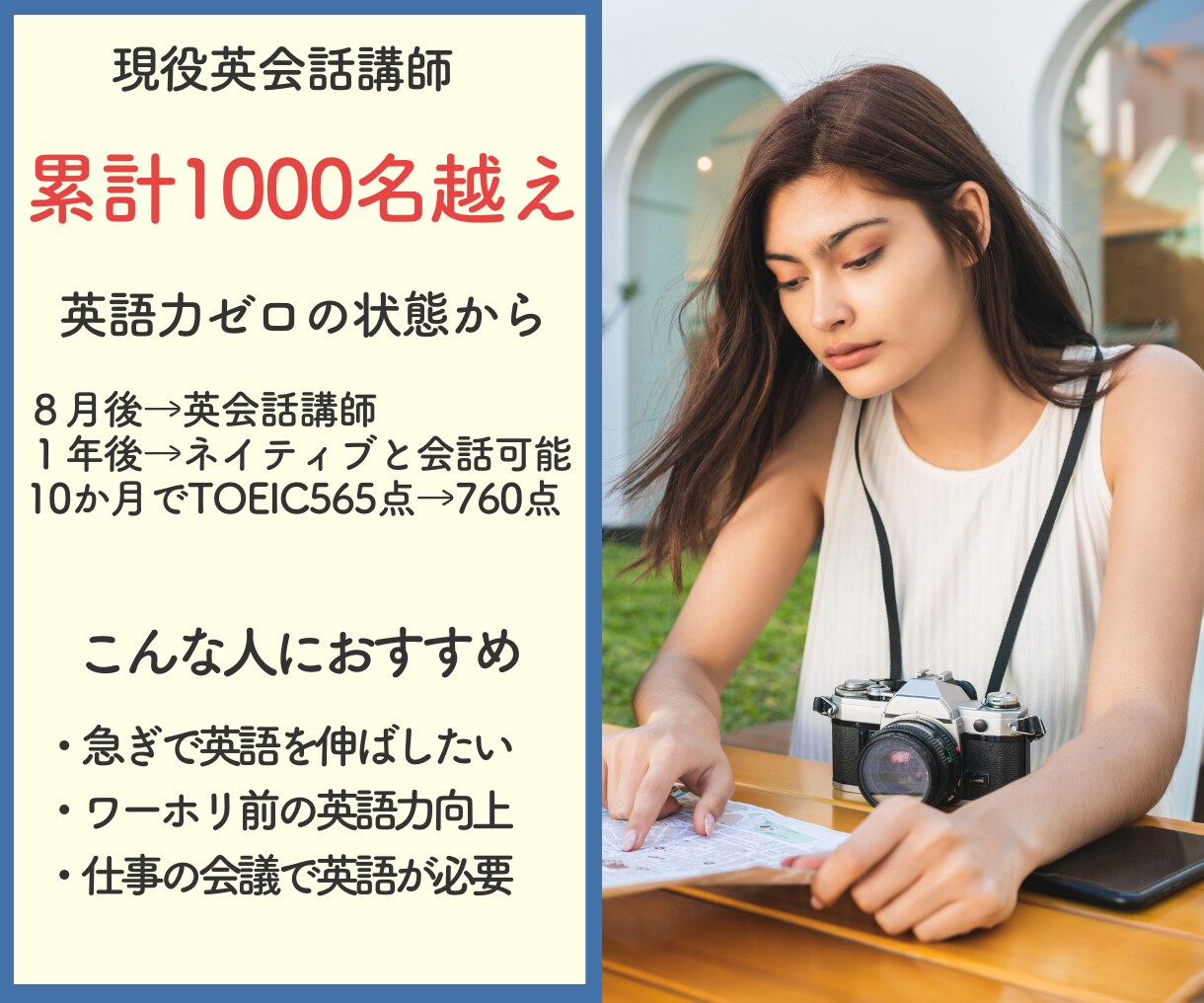生徒累計1000名越え、英会話爆速上達術を教えます 現役英会話講師２年。英会話初心者、子供、未経験大歓迎！ イメージ1