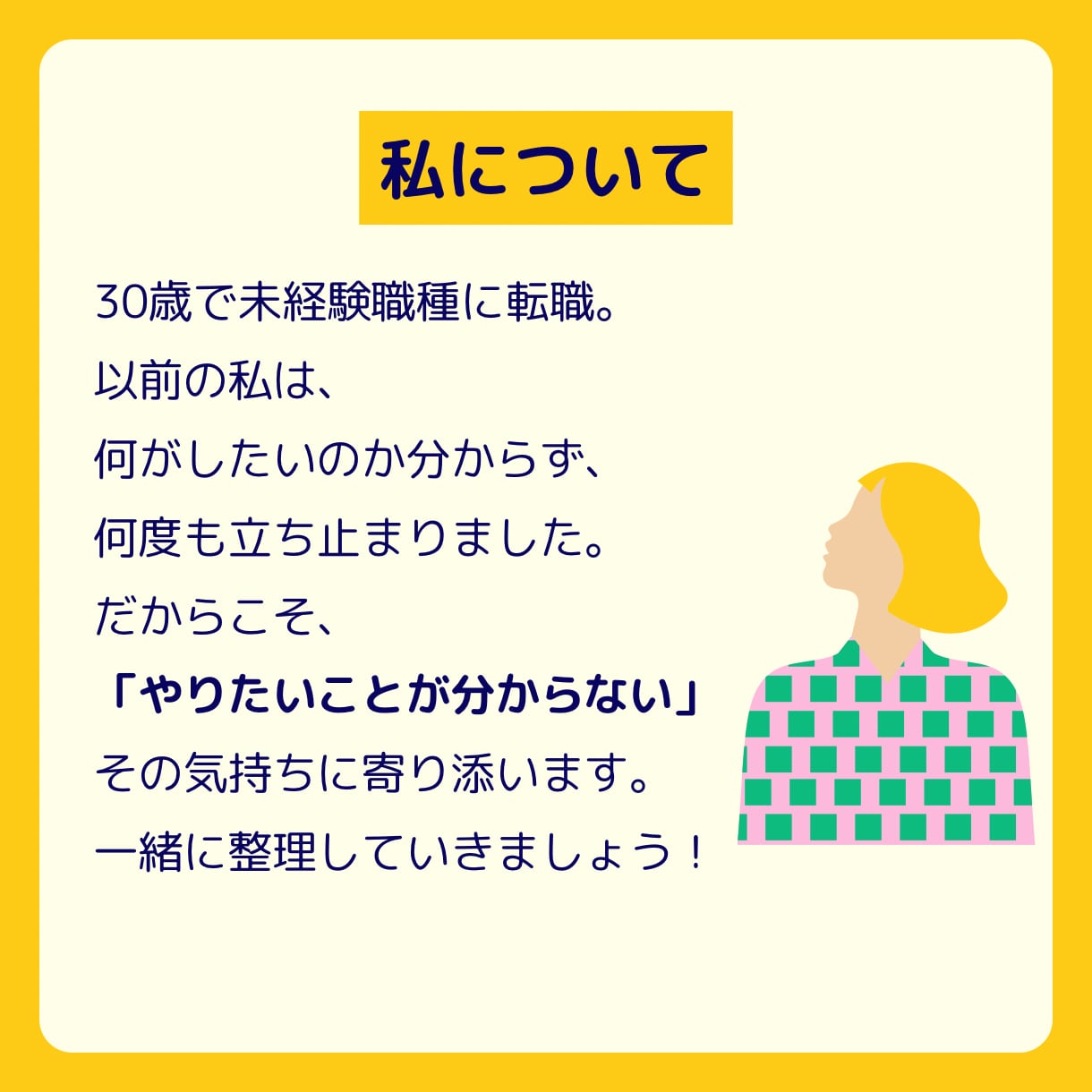20・30代女性のキャリアの悩みをお聞きします うつ病・休職・転職・退職を経験した、等身大のお悩み相談室 イメージ4