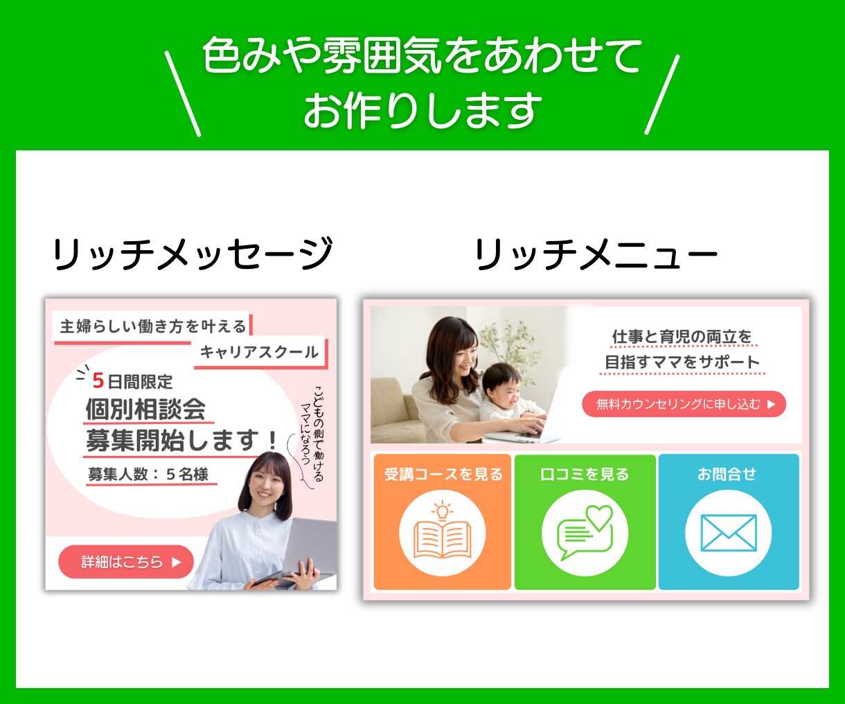 売上につながる！高品質な公式LINEを構築します 構築から使い方、リッチメニューまでまるっとお任せください イメージ6