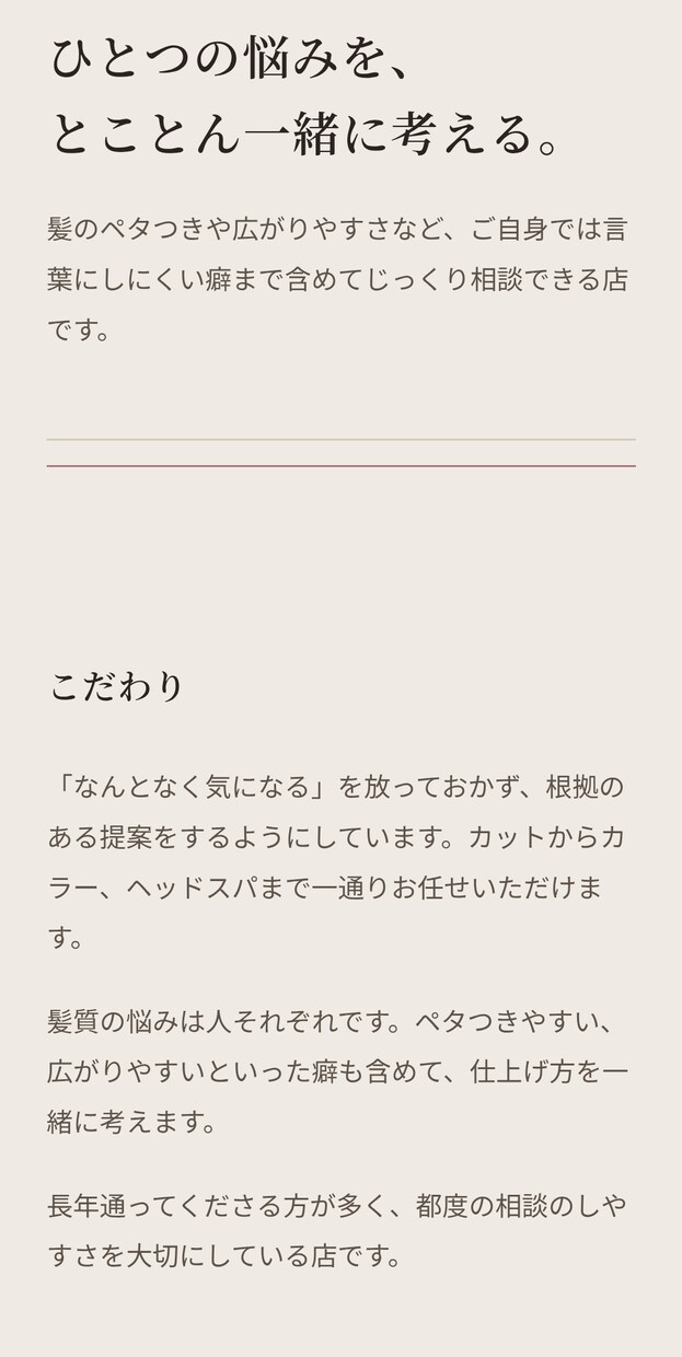 美容室・小規模店舗の格安HP制作します 実際の制作サイトも掲載中、格安でスピード対応 イメージ5