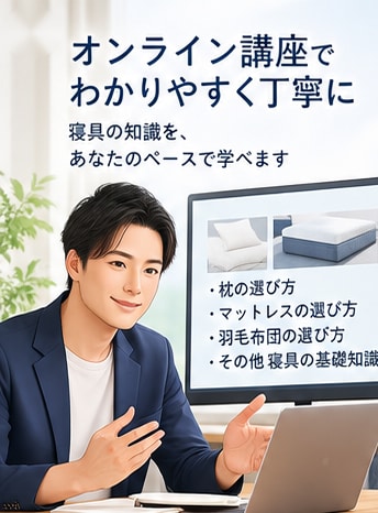 業界歴１０年★☆失敗しない寝具選びをサポートします 【最高級寝具】ではなく【失敗しない寝具】をモットーに！ イメージ2