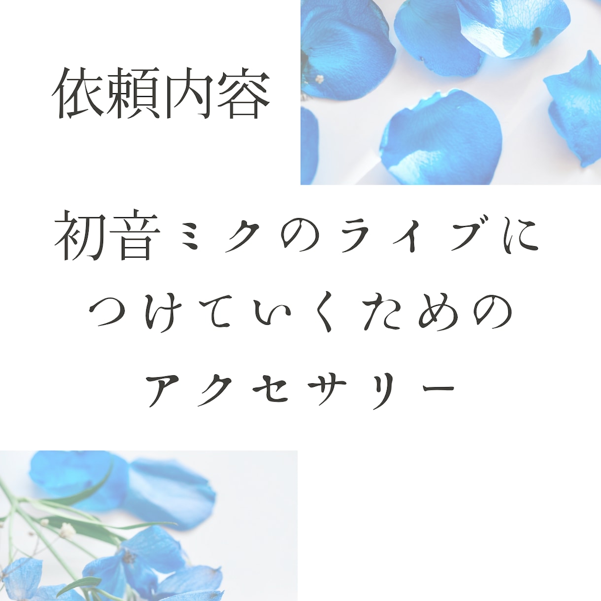 推しキャラの魂を宿すイメージアクセサリー制作します イラストや推しの世界観をアクセサリーとして形にします イメージ3