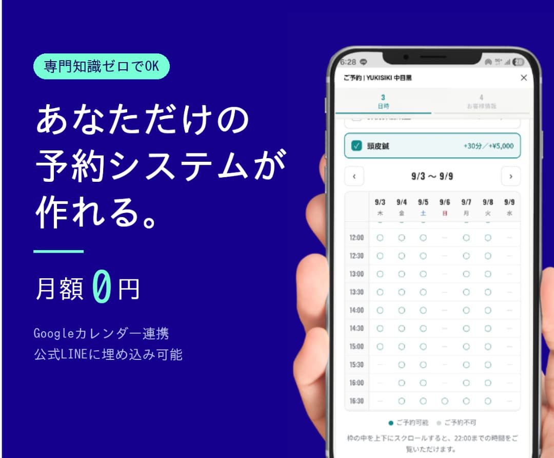 サロン専用のWEB予約システムを丸ごとお作りします 【月額費用0円】HP・公式LINEにも埋め込み可能！ イメージ1