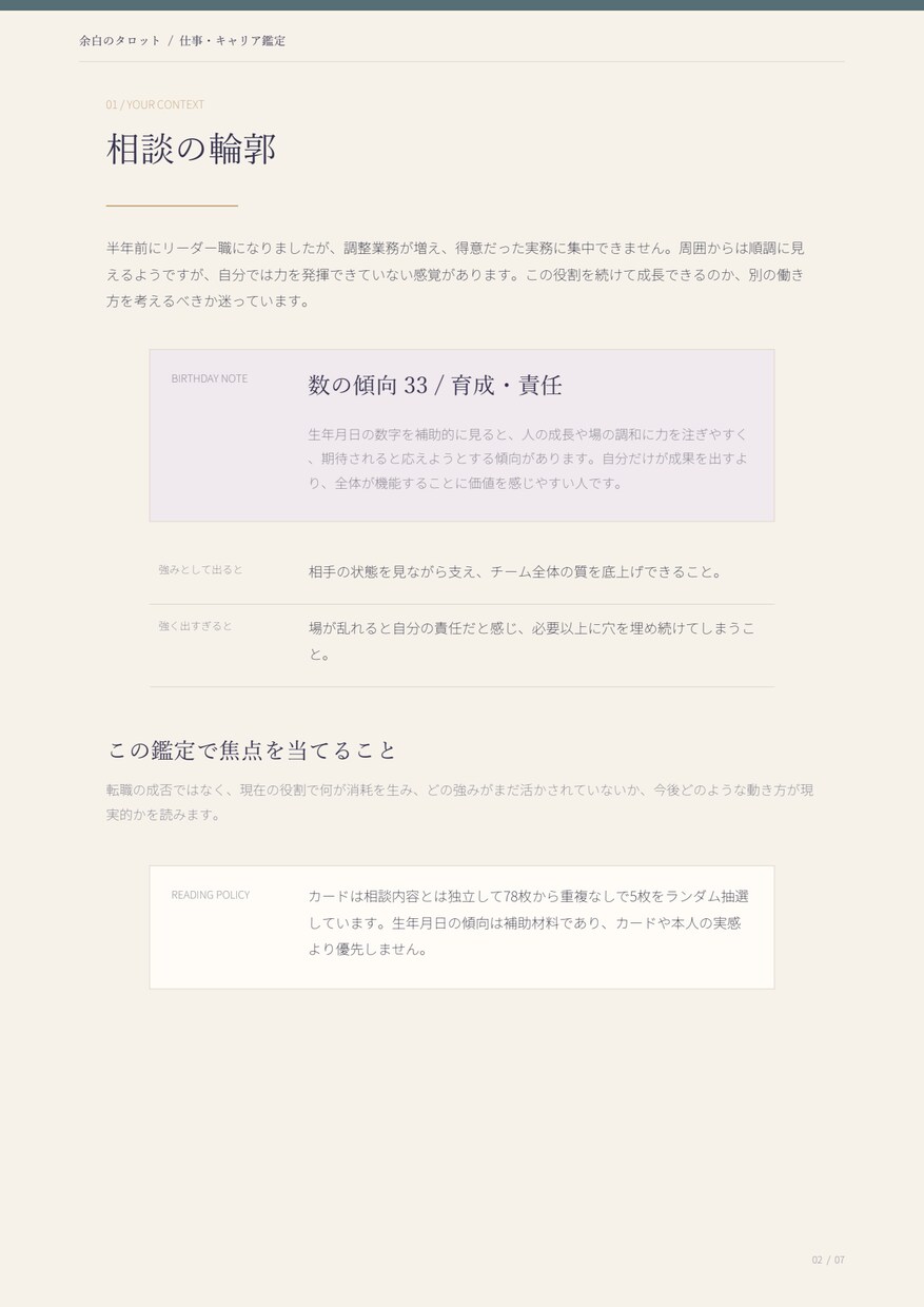 仕事とキャリアの現在地を5枚のタロットで読みます 強み・負荷・変化から、続けられる働き方を深堀り イメージ5