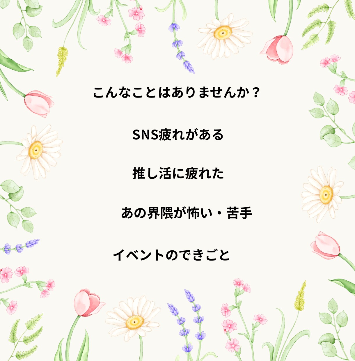 活動者限定!!SNS疲れや推し疲れのお話ききます 配信者・絵師・歌い手・実況者さんの駆け込み寺 イメージ2