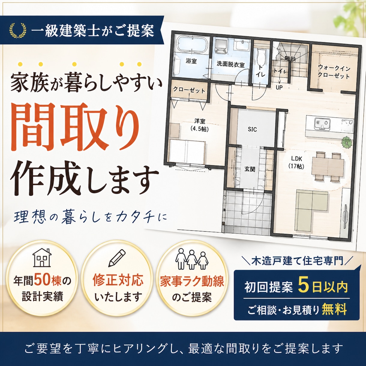 一級建築士が家事ラク動線の間取り作成します 年間50棟の戸建て住宅の企画・設計をしてます イメージ1