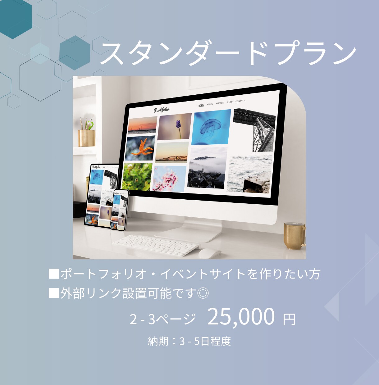 名刺代わりのHPを最短３日で制作します 想いをカタチに。 丁寧×スピーディなデザイン制作 イメージ6