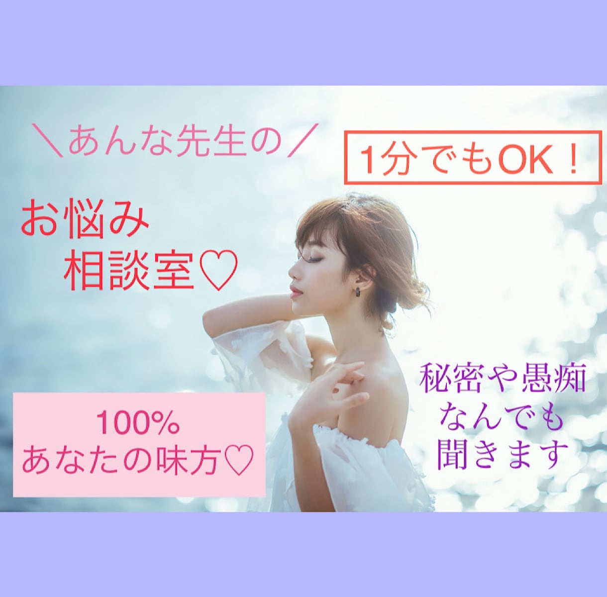 あなたの秘密や愚痴なんでも聞きます ここでは私があなたの全てをまるごと受け止めます❤️ イメージ1
