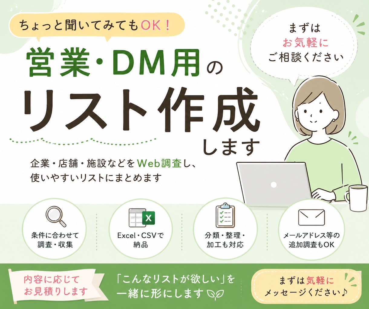 営業・DM用の企業・店舗リストを作成します Web調査・情報収集から分類、加工までまとめて対応します イメージ1