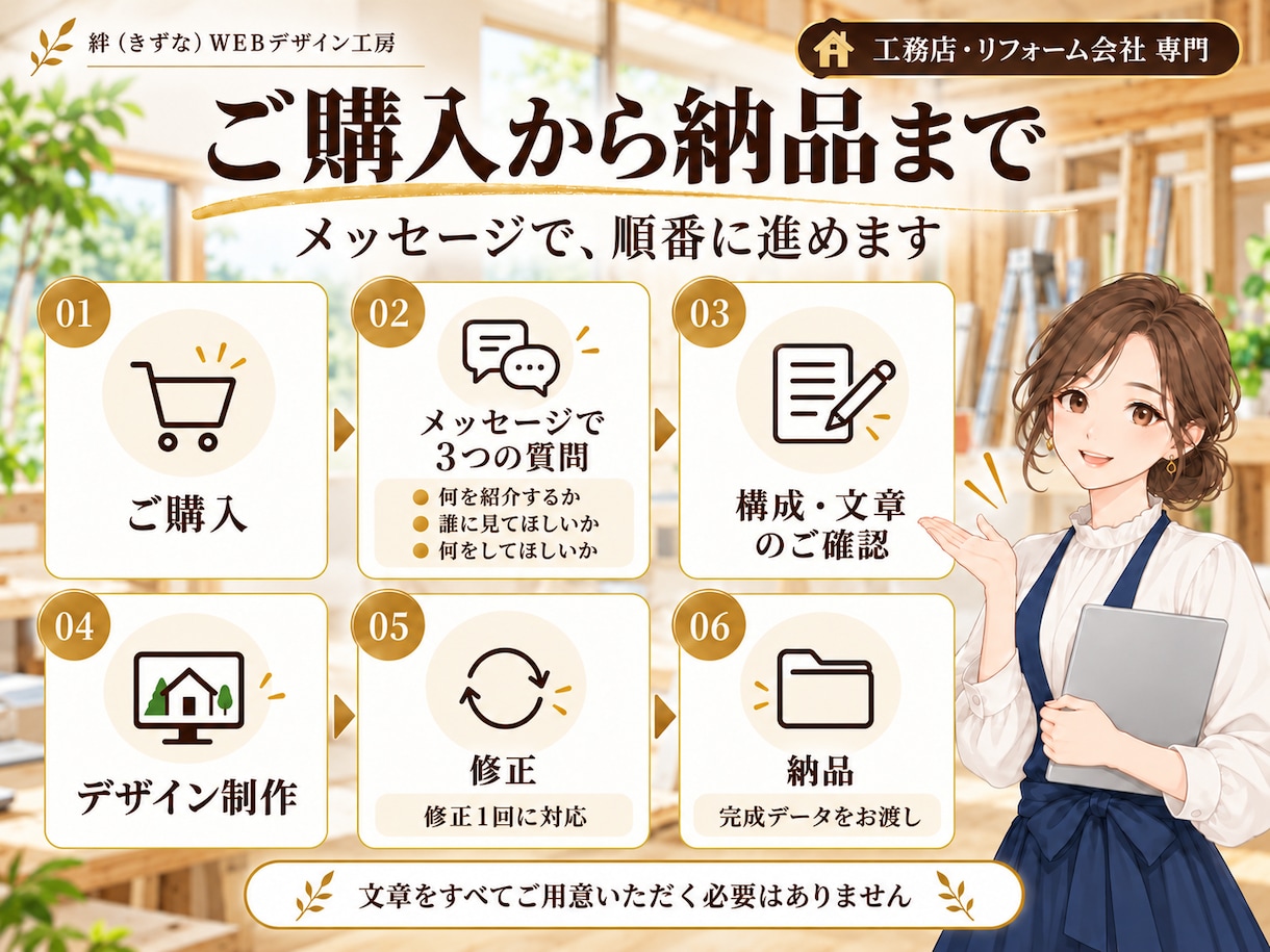 工務店・リフォーム専門｜施工事例LPを作ります 施工事例と口コミで信頼を伝える｜原稿ゼロで丸投げOK イメージ7