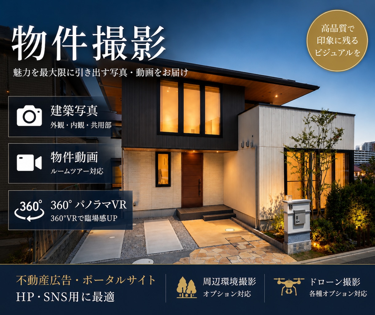 不動産・建築写真を高品質に撮影します 住宅・不動産を中心に累計1000棟以上を撮影 イメージ1