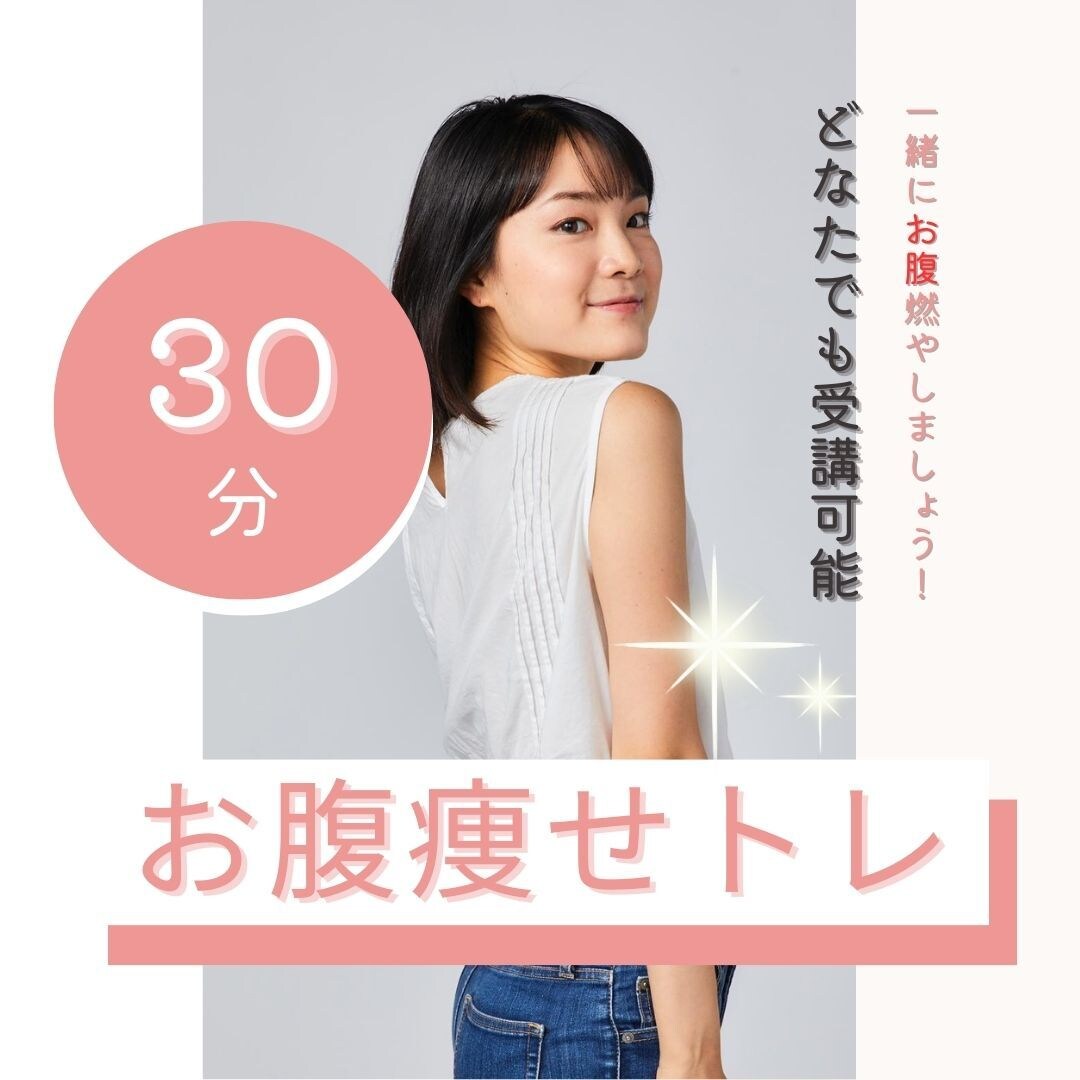 プロバレエダンサー考案のお腹痩せトレを提供します 30分お腹一緒に燃やしましょう！バレエリーナ式お腹痩せトレ イメージ1