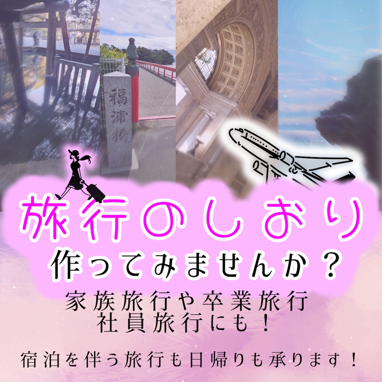 旅行のしおり作ります 個人旅行・卒業旅行・社員旅行・イベントにも！ イメージ1