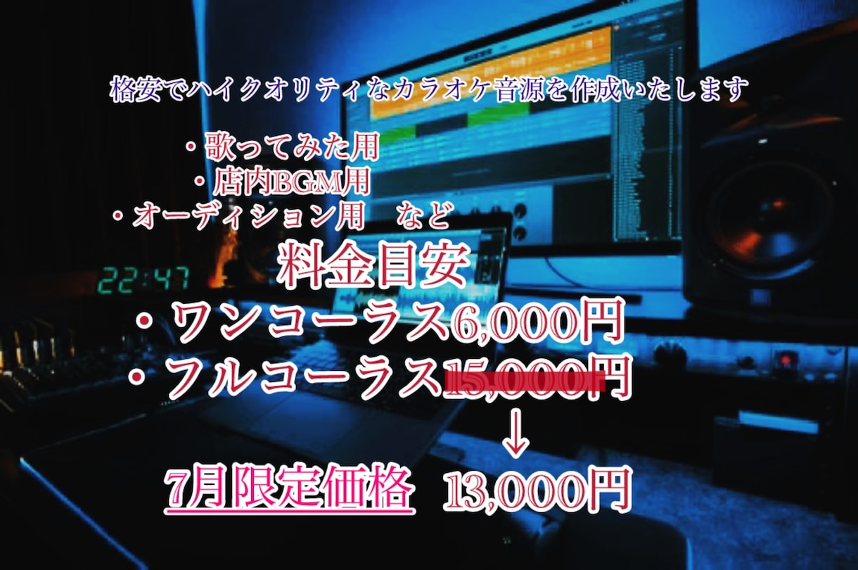 格安でハイクオリティのカラオケ音源を作ります ハイクオリティ、ご要望通りの音源を約束します！ イメージ1