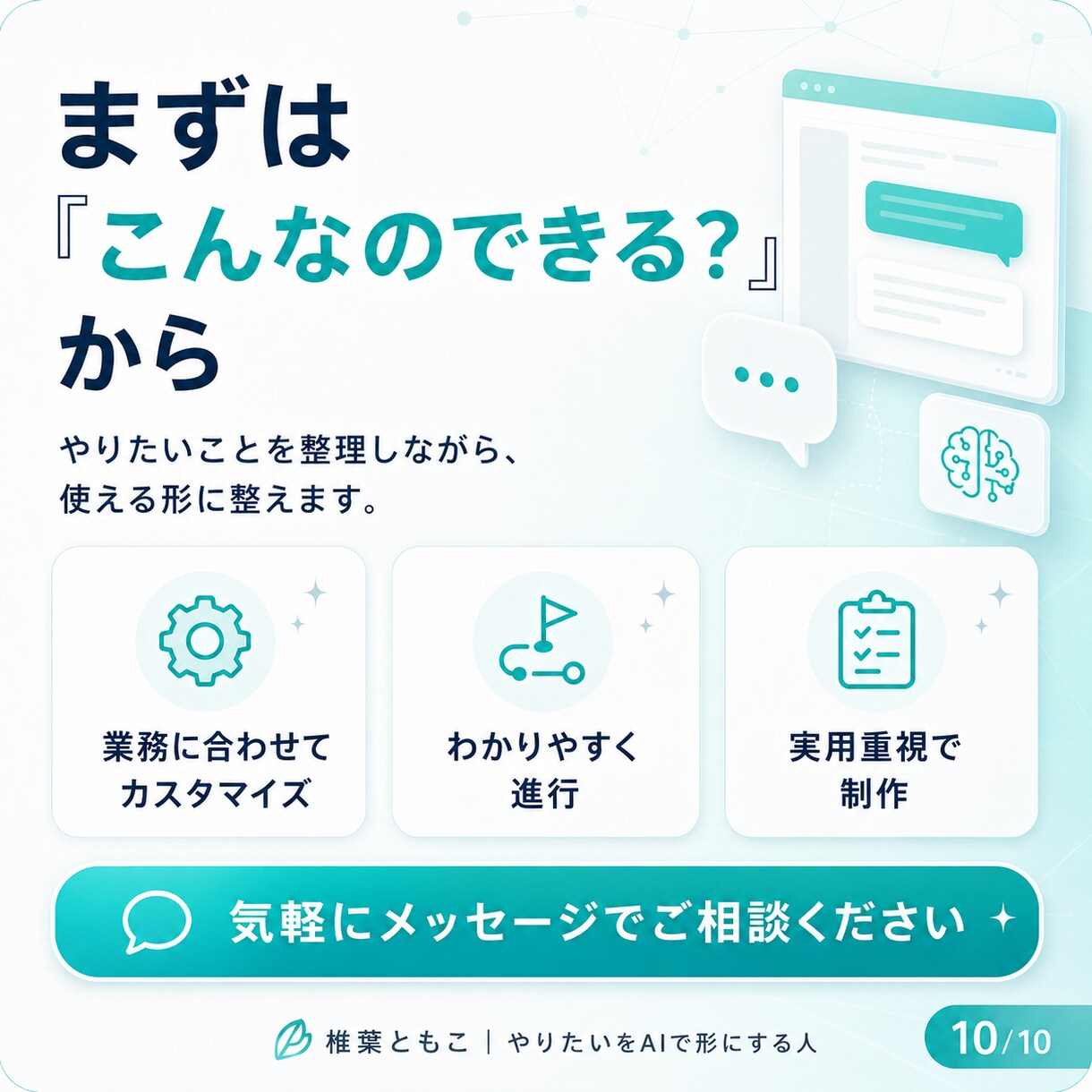 あなた専用のAIアシスタントを作ります GPTs・Gem・skillsで業務を効率化するツールを制作 イメージ10