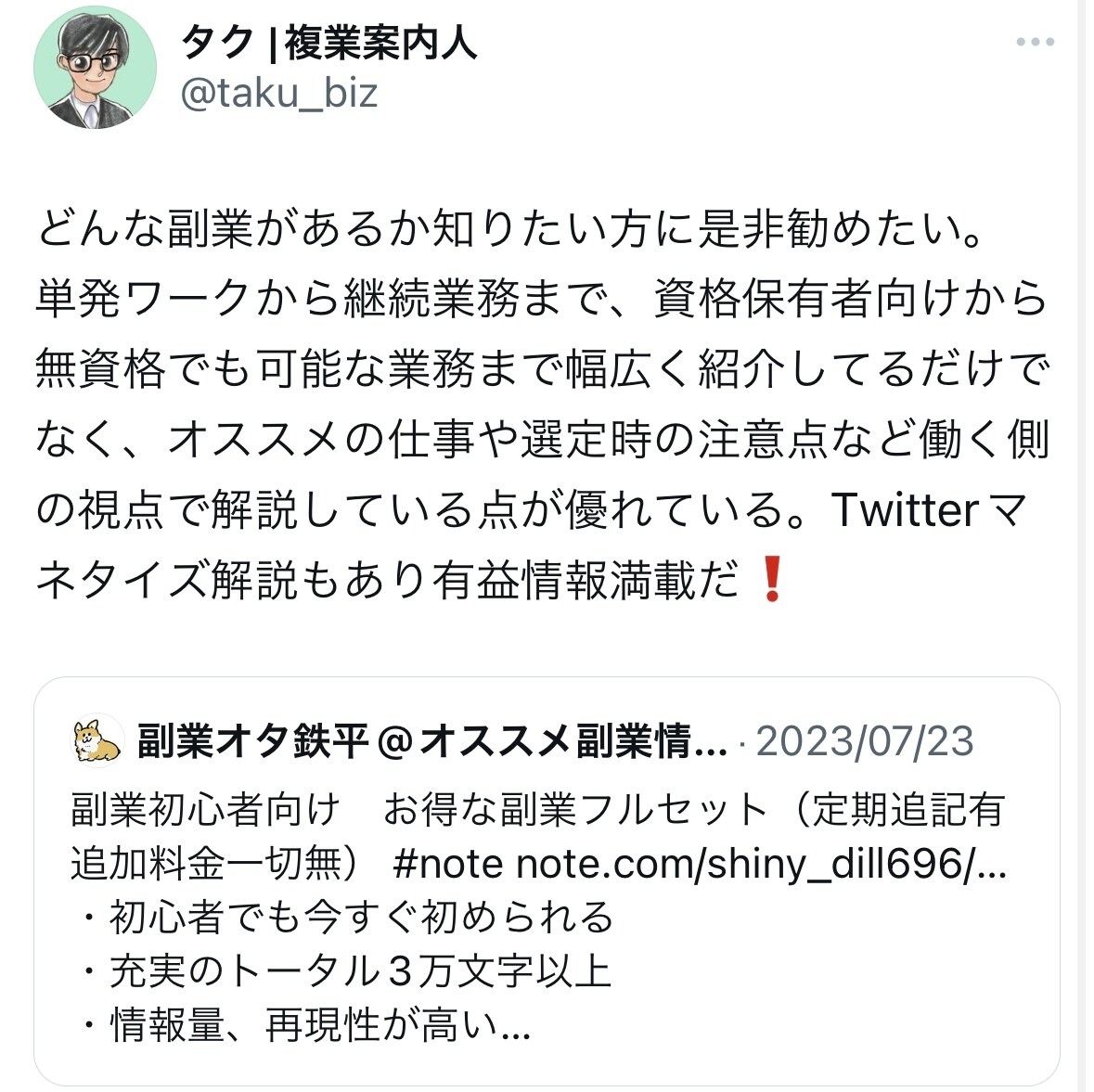 5,000円で貴方の人生をより豊かにします 副業初心者必見！直ぐに初められる副業！ イメージ1