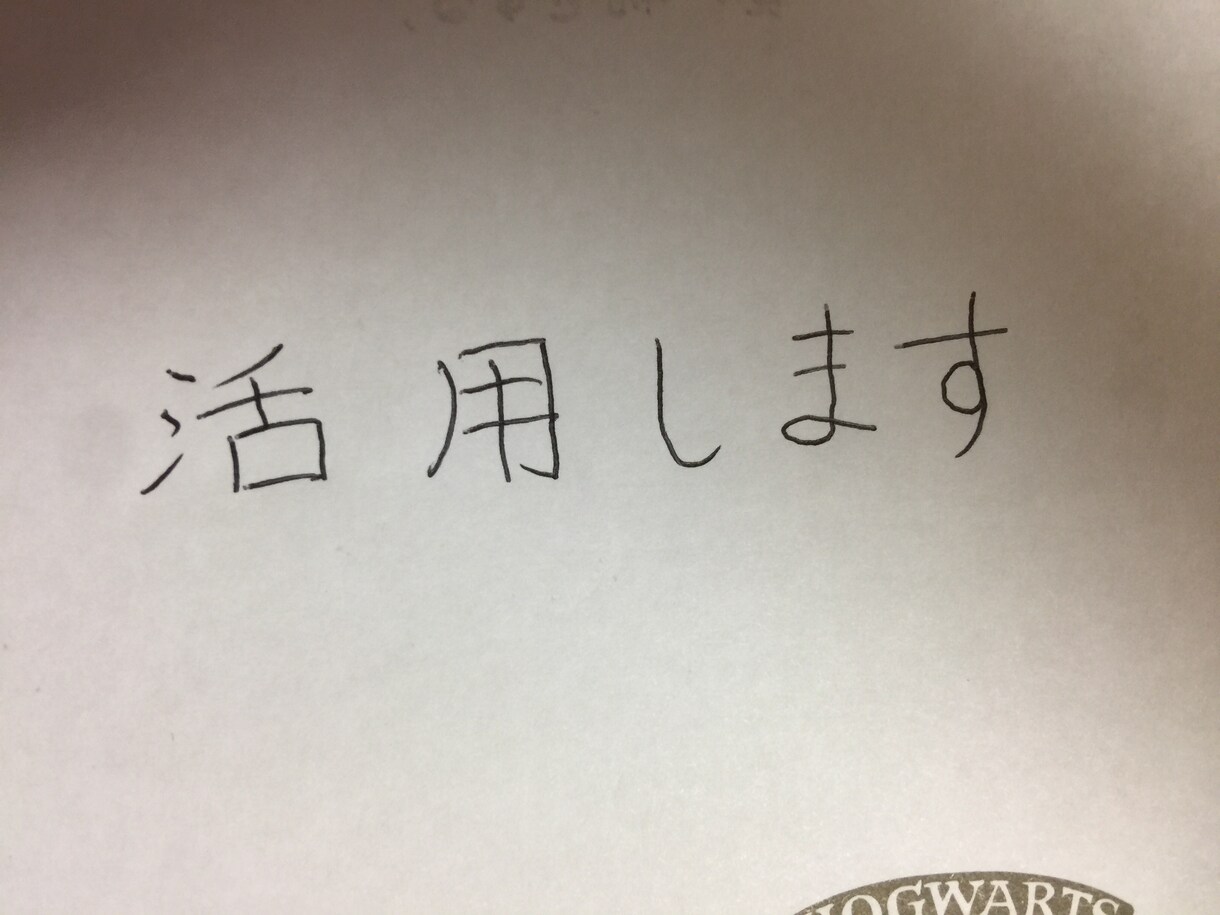 漢字を綺麗に書きます 漢字を書くのが苦手で上手くいかない人へ イメージ2