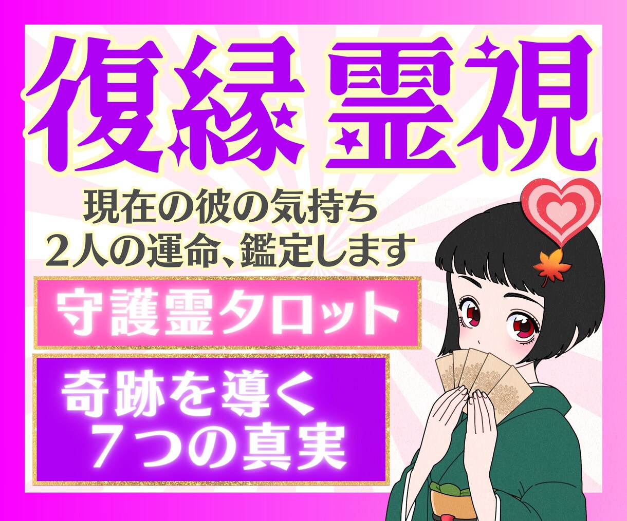 また彼と一緒に…【本気の方限定】霊視で鑑定します 復縁できる？彼の