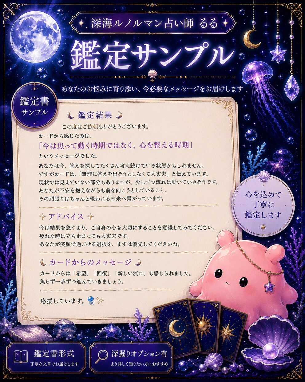 彼の気持ちを深海ルノルマンで読み解きます 本音・現状・未来を優しくお伝えします イメージ2