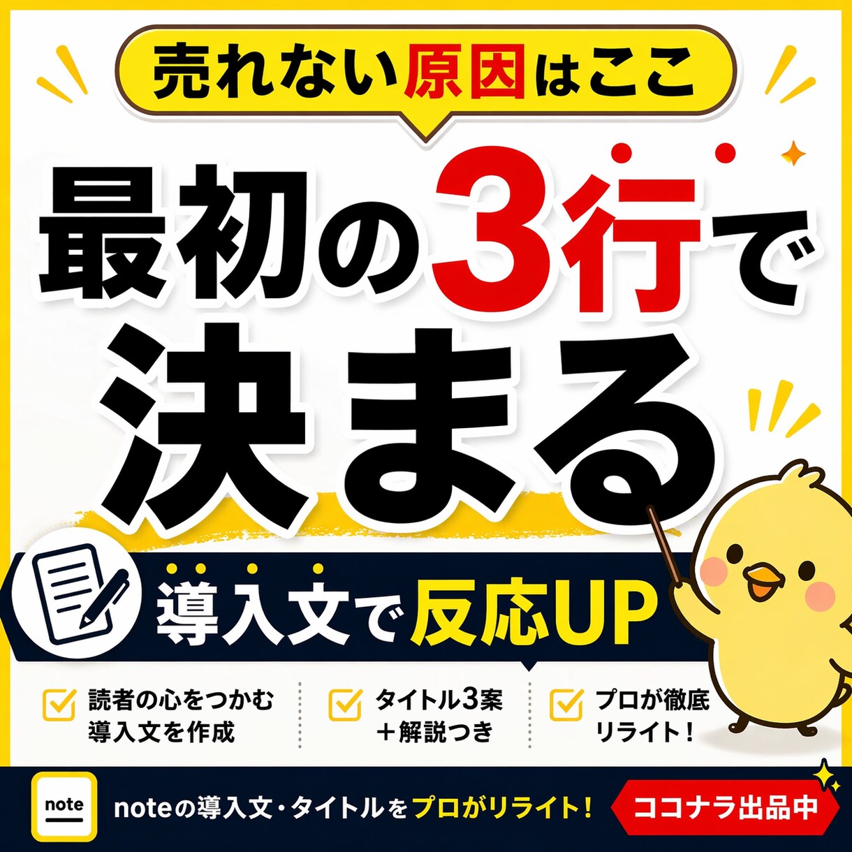 売れないnoteの入口ミス修正します 書いても売れない原因は入口です イメージ1