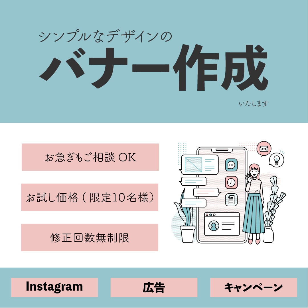 初回限定1,500円でバナー作ります シンプルで伝わるバナー／Instagram用／修正無制限 イメージ1