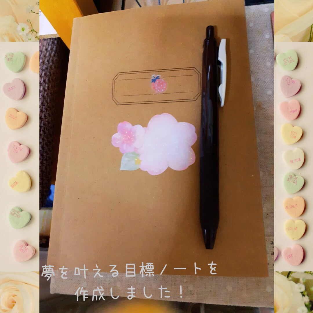 忙しくても夢が叶うノートの作り方を伝えます 夢叶うノート作りが続かなかった方や叶わなかった方へ。 イメージ1