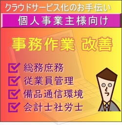 事業に専念してください。事務作業はクラウド化します 社内実務をクラウド化で整理して運用できるように整えましょう。 イメージ1